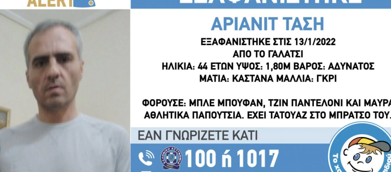 Συναγερμός για την εξαφάνιση 44χρονου στο Γαλάτσι